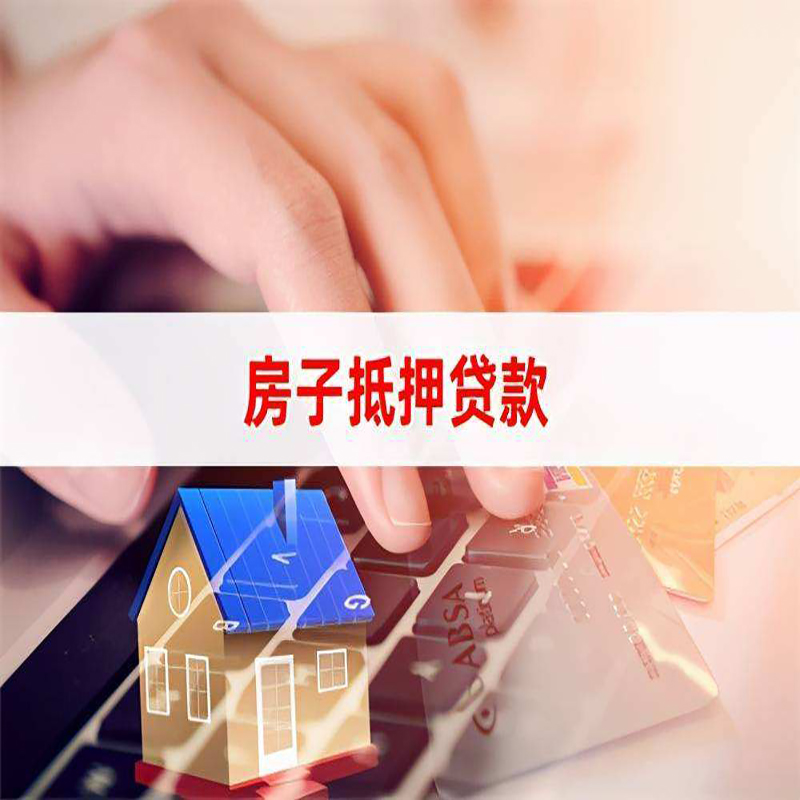 应城重庆住房抵押贷款怎么办理