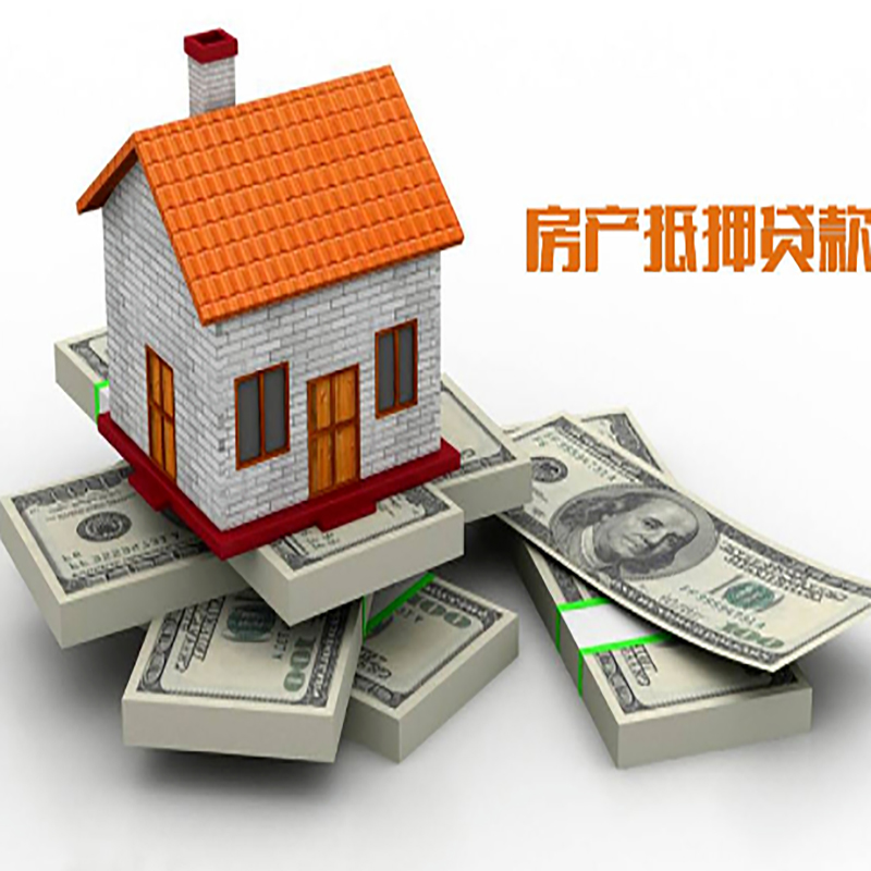 应城重庆办理房产抵押贷款申请流程有哪些--重庆房产抵押贷款