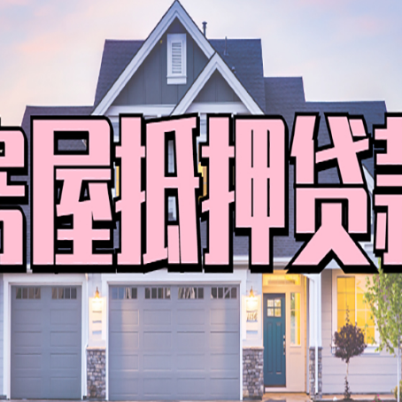 应城贷款中介公司新渝启服多久可以放