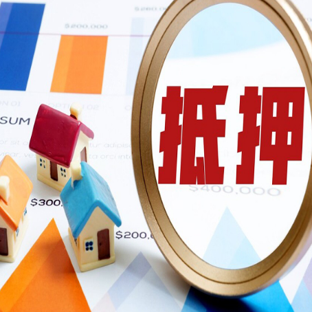 应城房屋抵押贷款额度的因素有哪些?